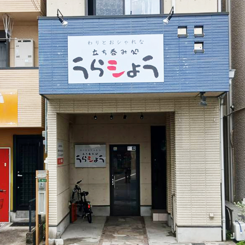 うらシょう様の施工事例