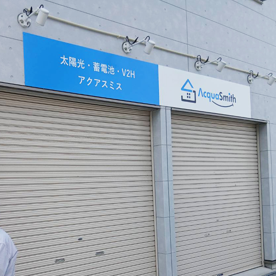 合同会社YourS様の施工事例