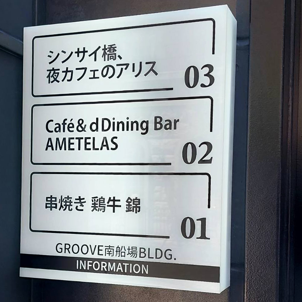 GROOVE南船場BLDG.様の施工事例