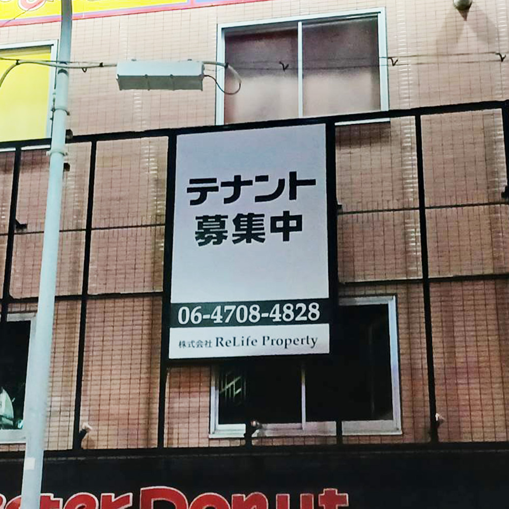 ReLife Property様の施工事例