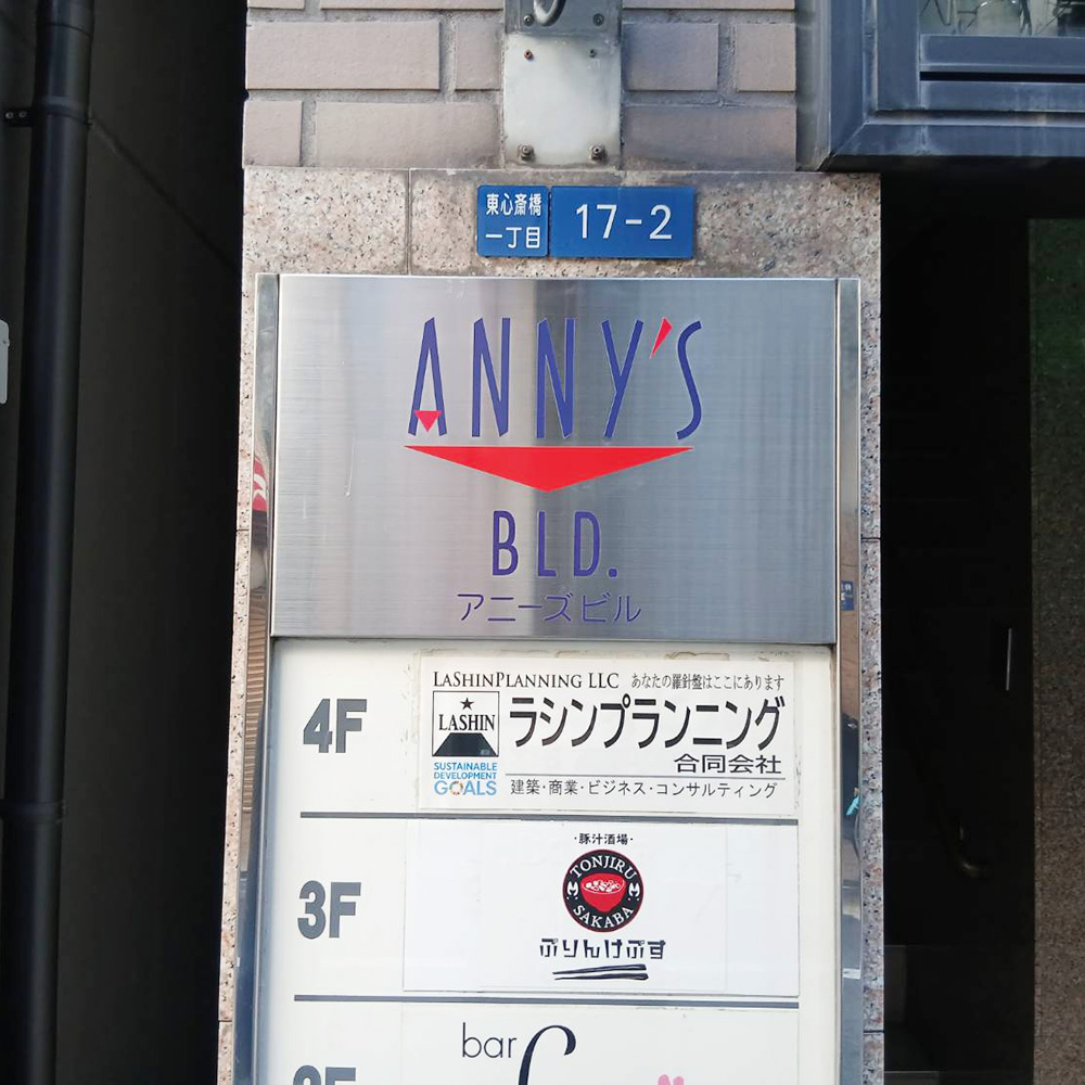 アニーズビル様の施工事例