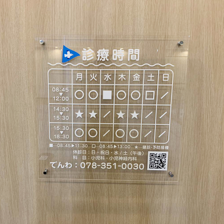 神戸ハーバーランド あおぞらこどものクリニック様の施工事例