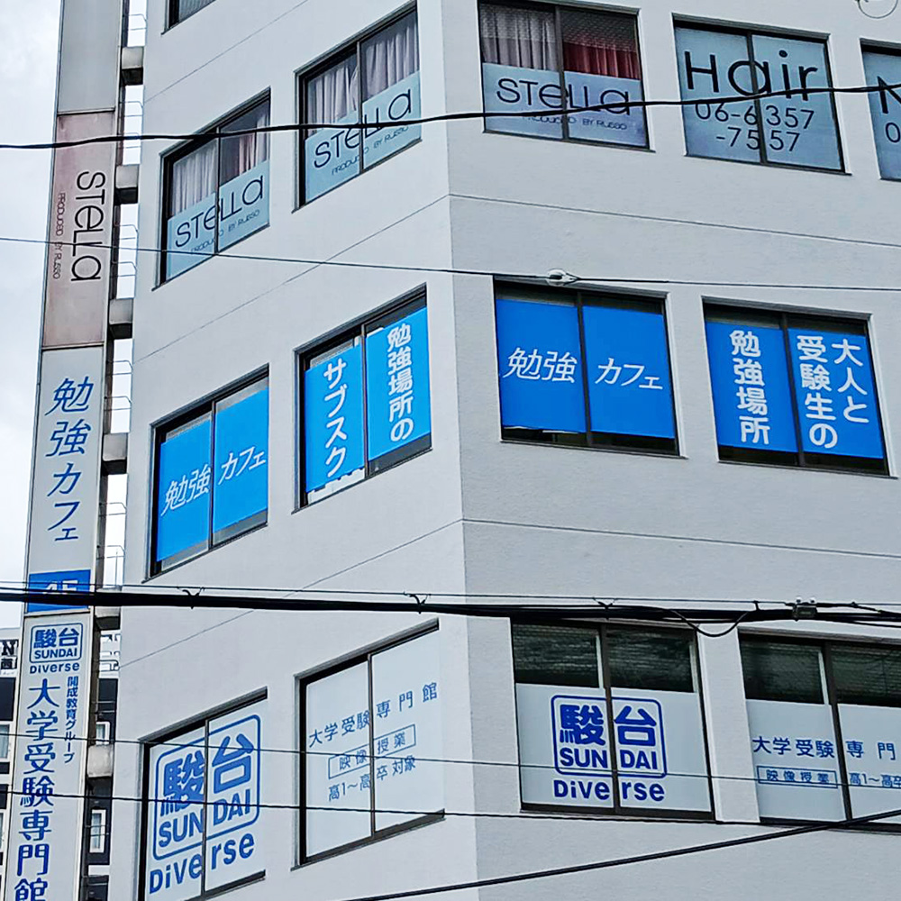 勉強カフェ様の施工事例