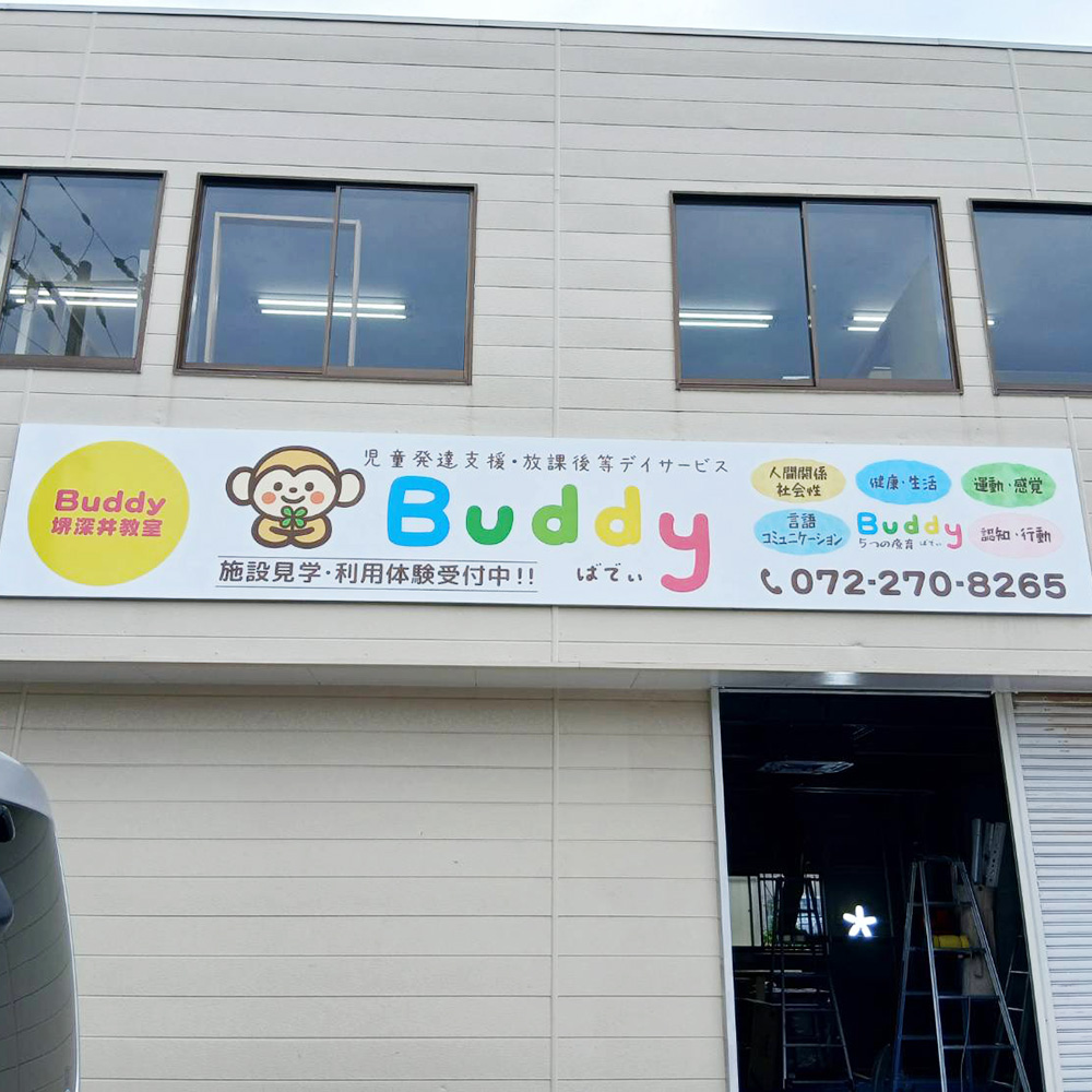 Buddy 堺深井教室様の施工事例