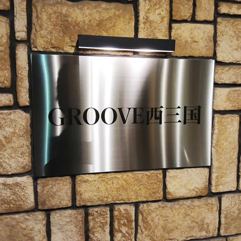 GROOVE西三国様の施工事例