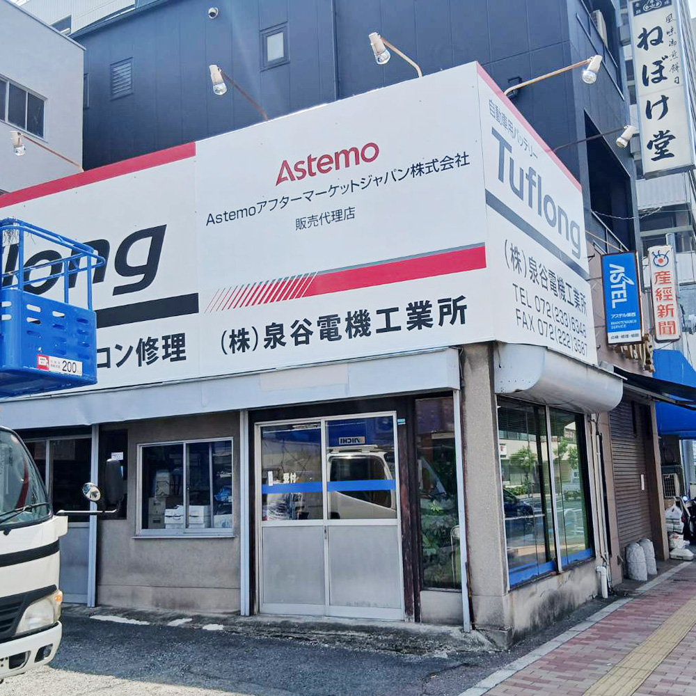 株式会社泉谷電機工業所様の施工事例