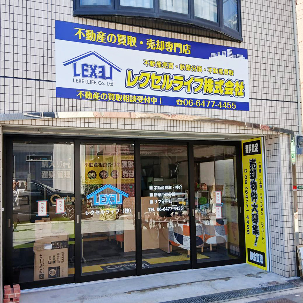 レクセルライフ様の施工事例