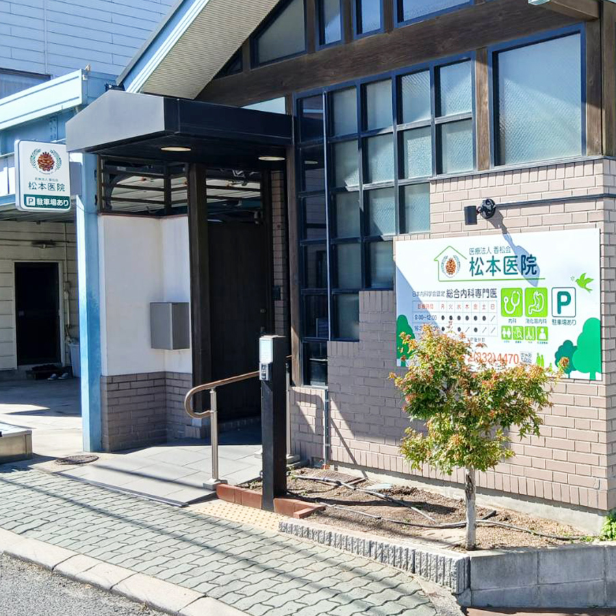 松本医院様の施工事例