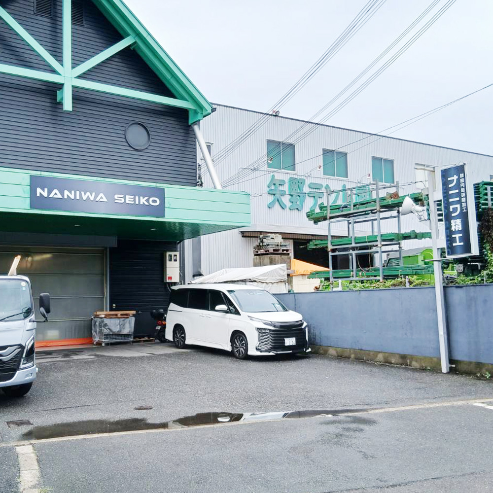 ナニワ精工様の施工事例