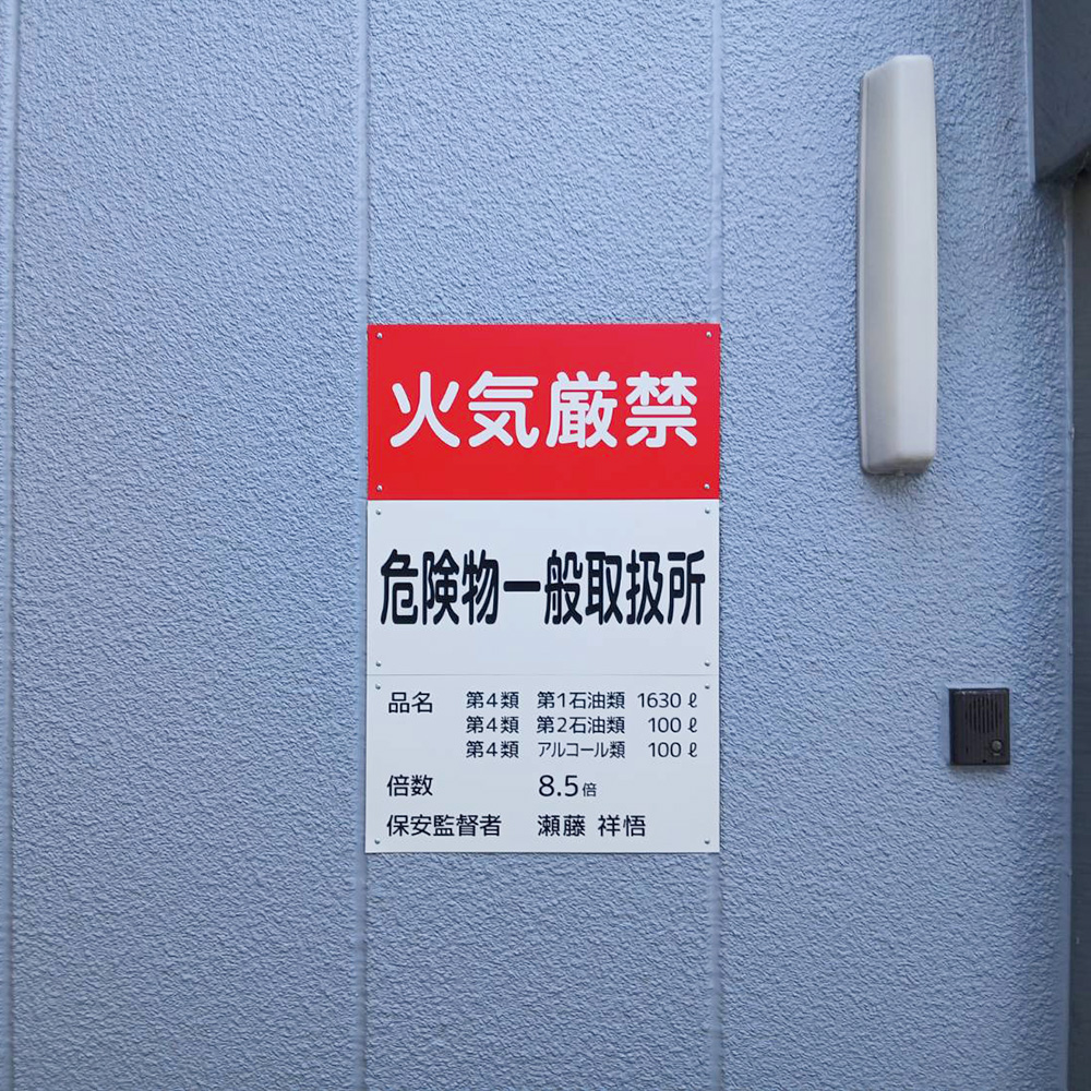 大阪アルミシール株式会社様の施工事例
