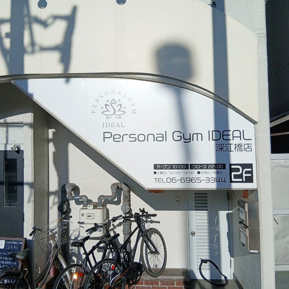 Personal Gym IDEAL 深江橋店様の施工事例