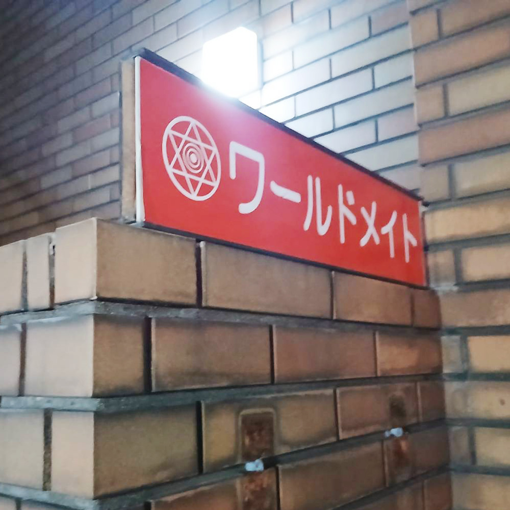ラムール布施様の施工事例