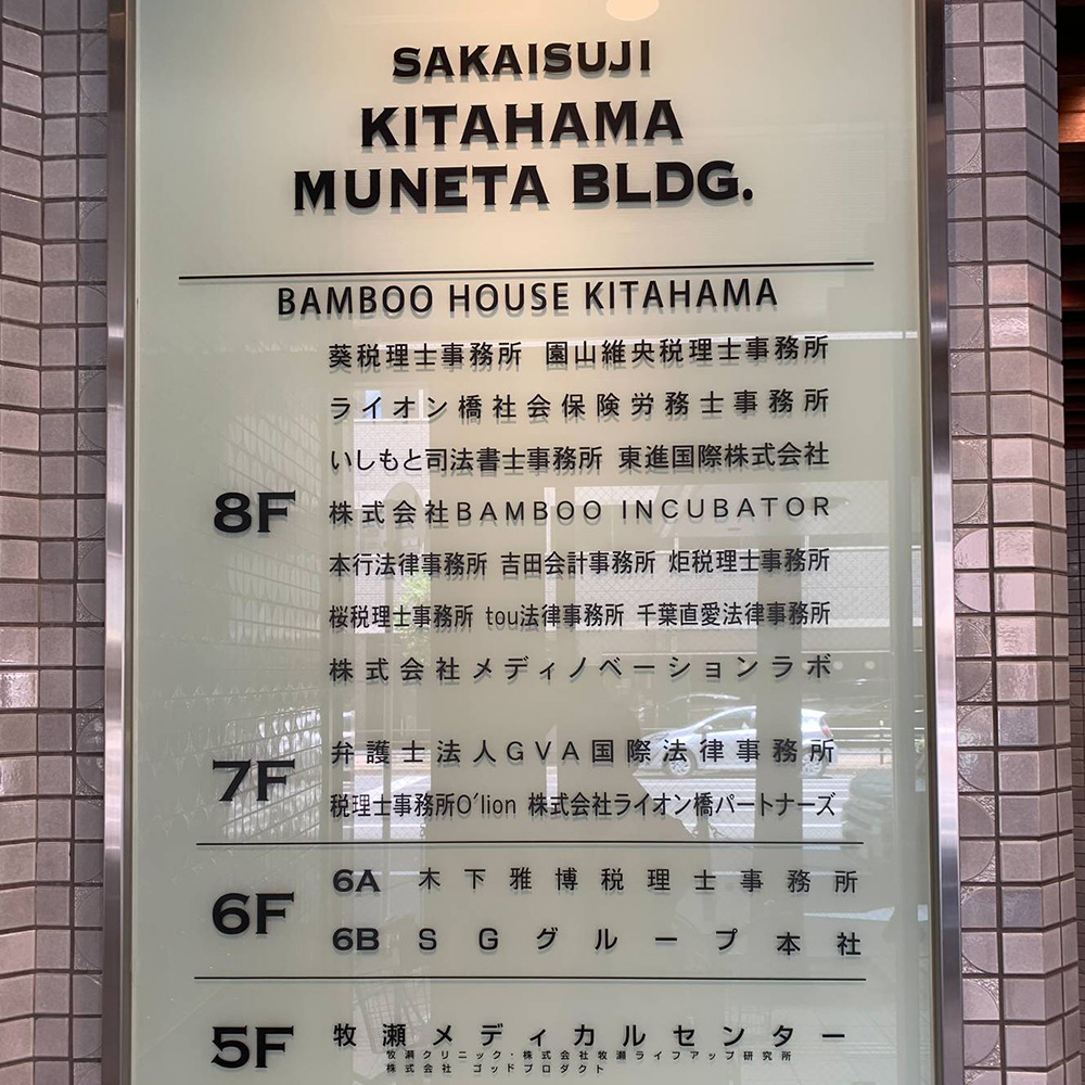 堺筋北浜宗田ビル様の施工事例