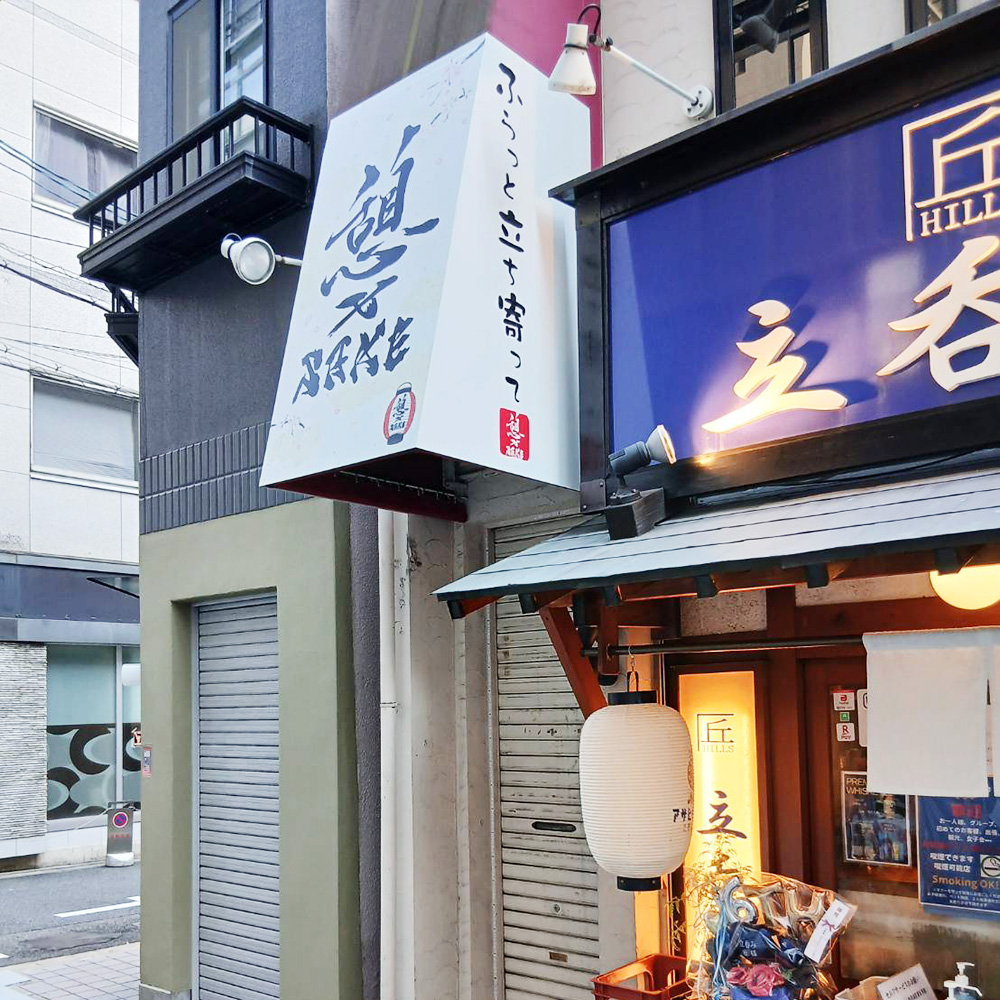 憩×SAKE様の施工事例