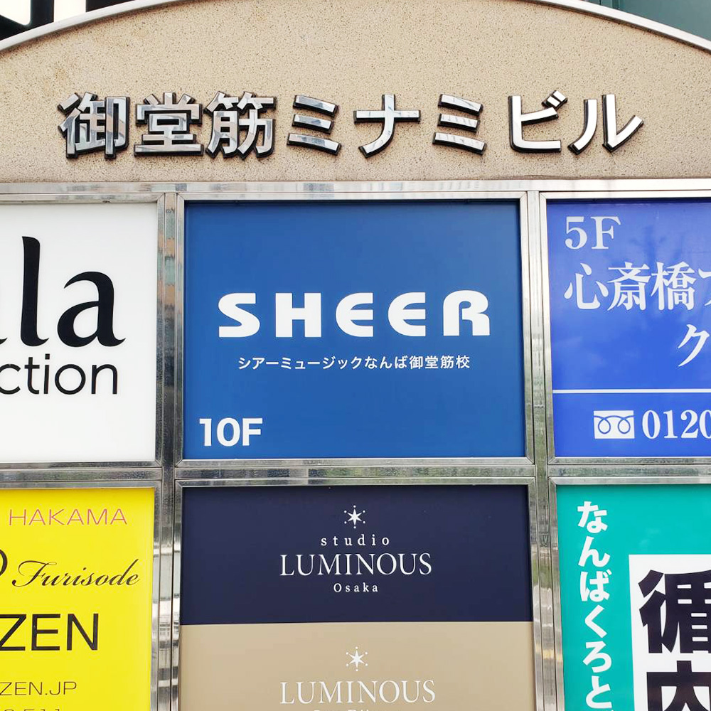 シアーミュージックなんば御堂筋校様の施工事例