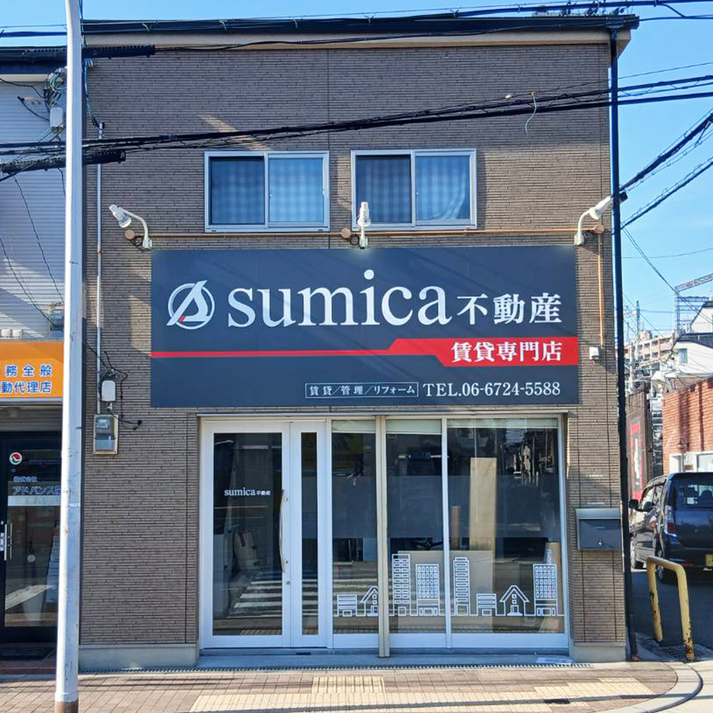 sumica不動産様の施工事例