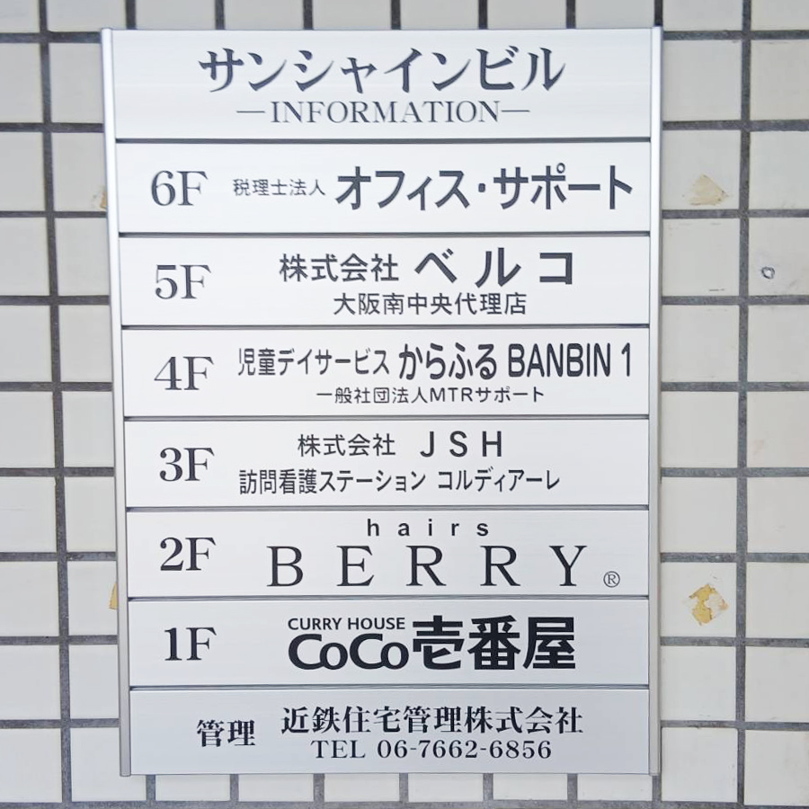 サンシャインビル様の施工事例