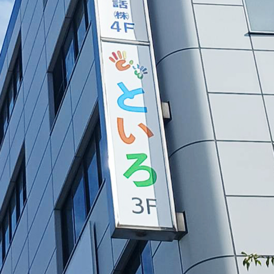といろ様の施工事例