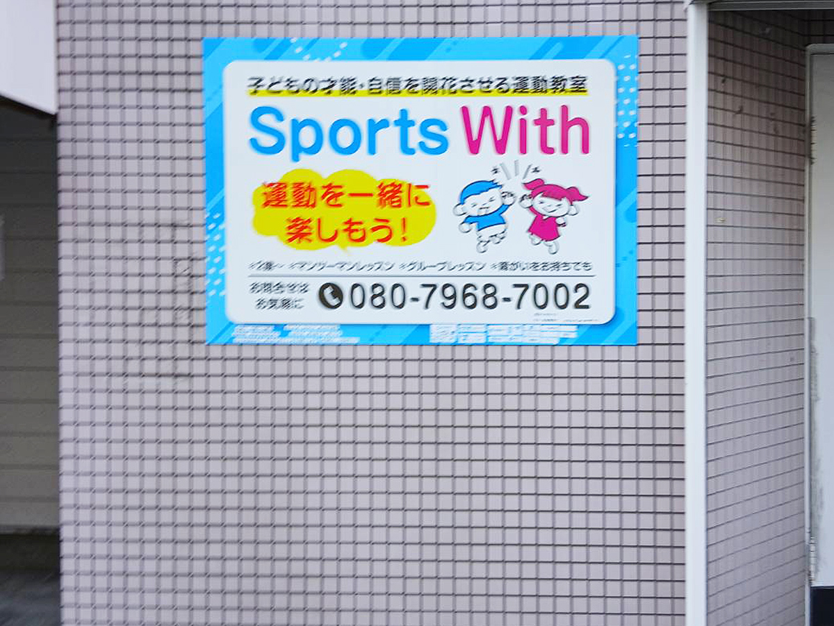 SportsWith