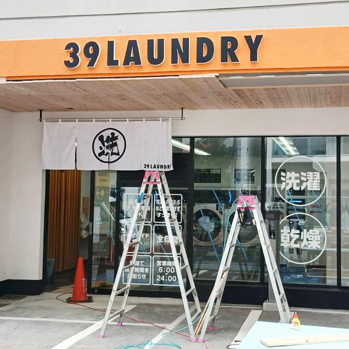 39ランドリー様の施工事例