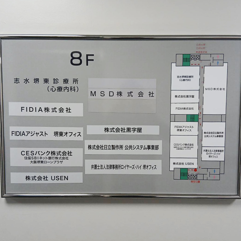 三共堺東ビル様の施工事例