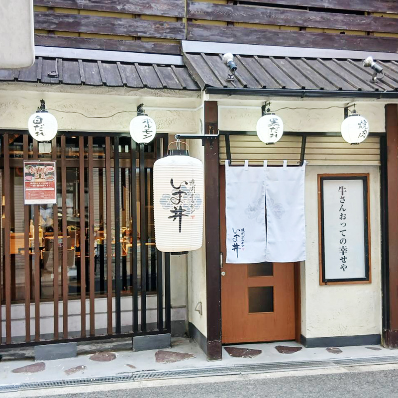 焼肉ホルモン いま井様の施工事例