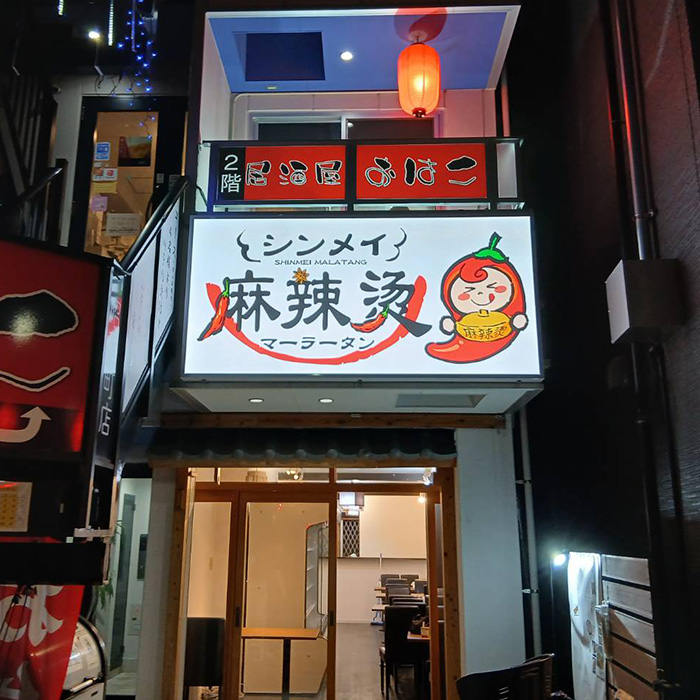 シンメイマーラータン様の施工事例