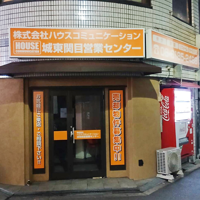 株式会社ハウスコミュニケーション 城東関目営業センター様の施工事例