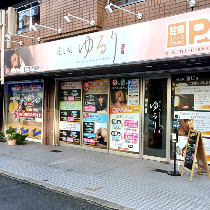 癒し処ゆるり 吹田店様の施工事例