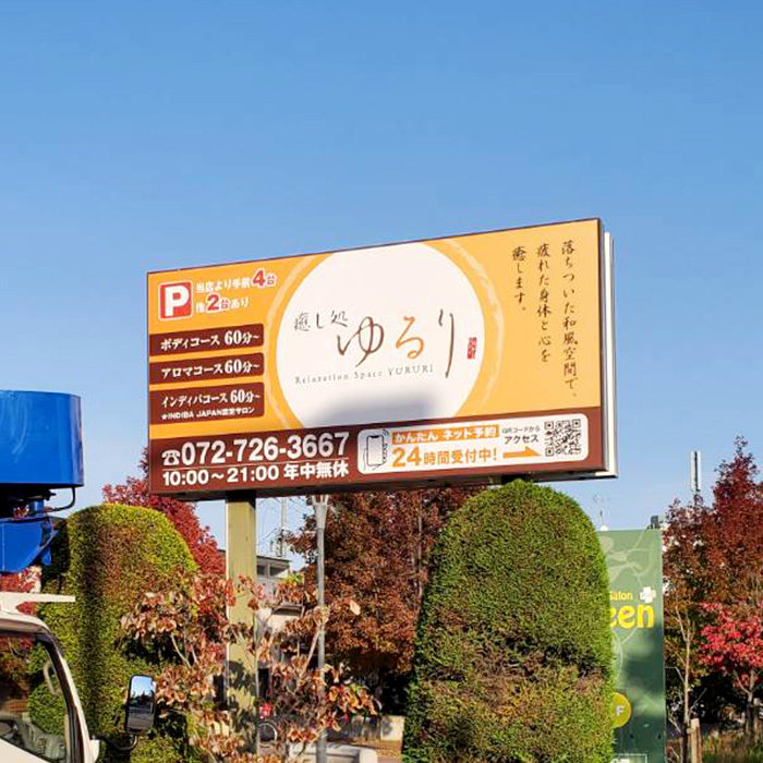 癒し処ゆるり 箕面店様の施工事例