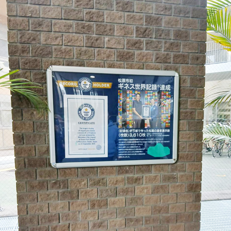 松原市観光協会様の施工事例