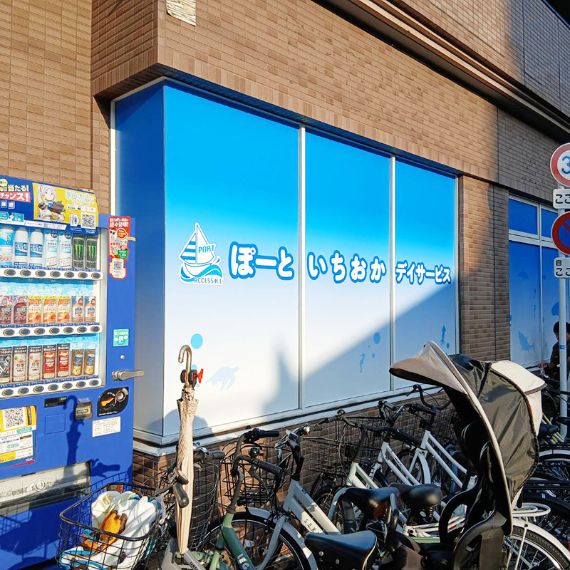 ぽーといちおかデイサービス様の施工事例