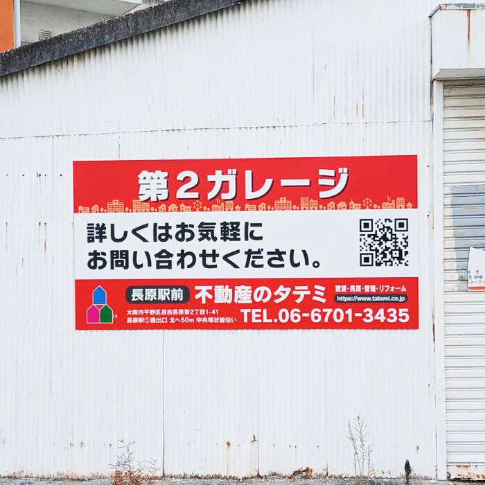 不動産のタテミ様の施工事例