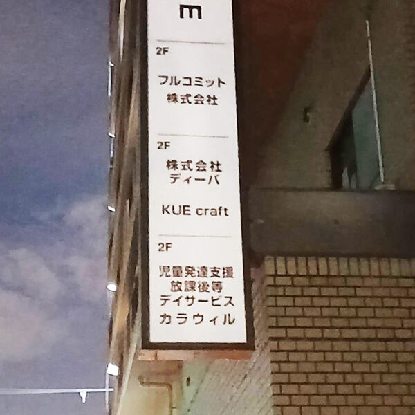 REXIA FUSE様（関西エリア）の看板施工事例