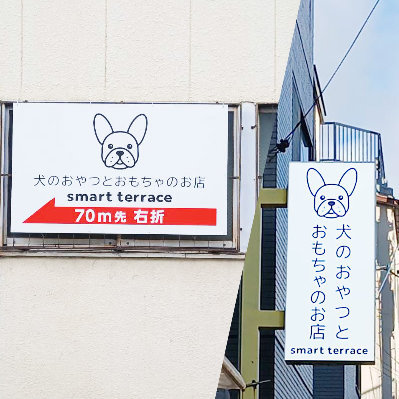 スマートテラス様の施工事例