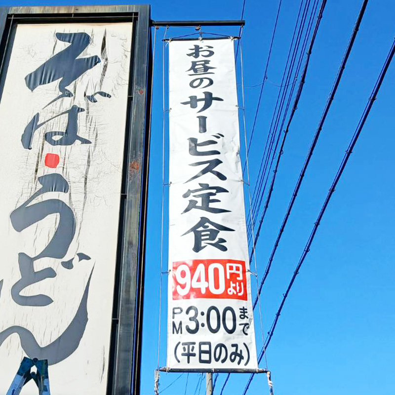 武蔵坊様の施工事例