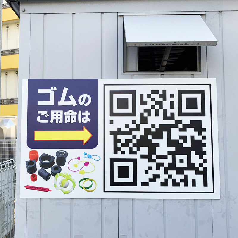 斉田ゴム工業株式会社様の施工事例