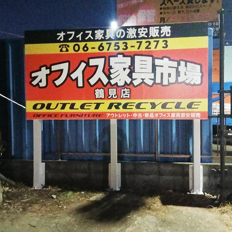 オフィス家具市場 鶴見店様の施工事例