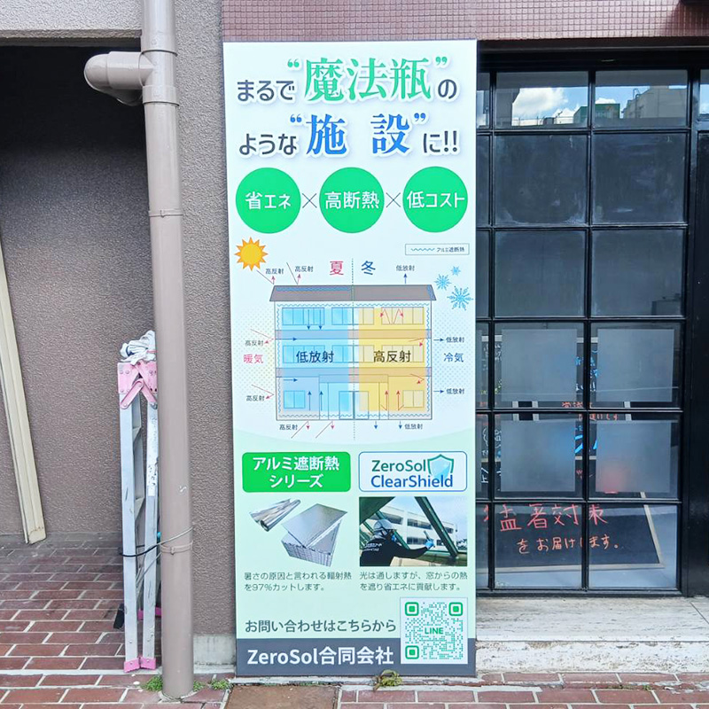 ZeroSol合同会社様の施工事例