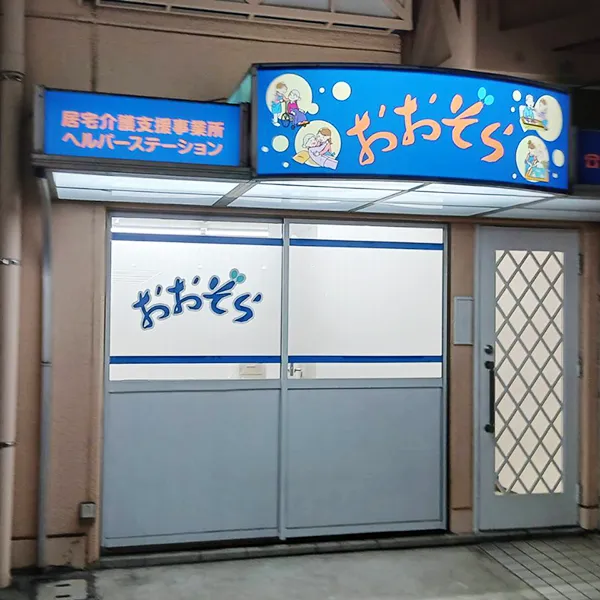 大阪市城東区　事務所看板施工事例｜庇看板・電飾看板・電飾用インクジェットシート・ガラスサイン