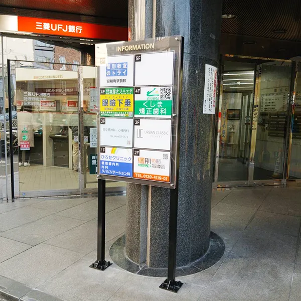 大阪市阿倍野区 テナント看板施工事例｜ビル入口ビルテナント案内看板(自立看板)・スチール組,透明アクリル