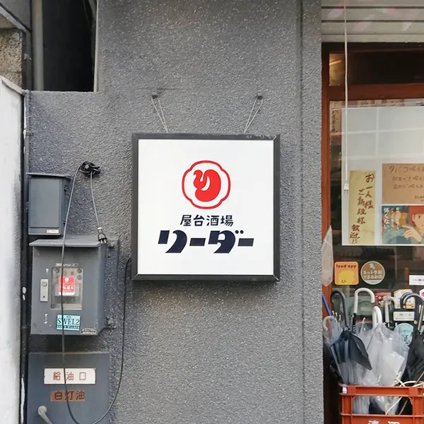 大阪市北区　飲食店看板施工事例｜電飾看板・意匠変更・インクジェット出力