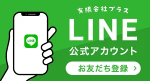 LINE お友達登録