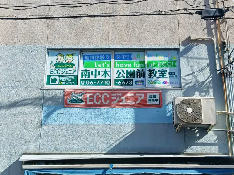 大阪市東成区　英語教室看板施工事例｜ガラスサイン・インクジェット出力シート