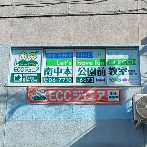 大阪市東成区　英語教室看板施工事例｜ガラスサイン・インクジェット出力シート