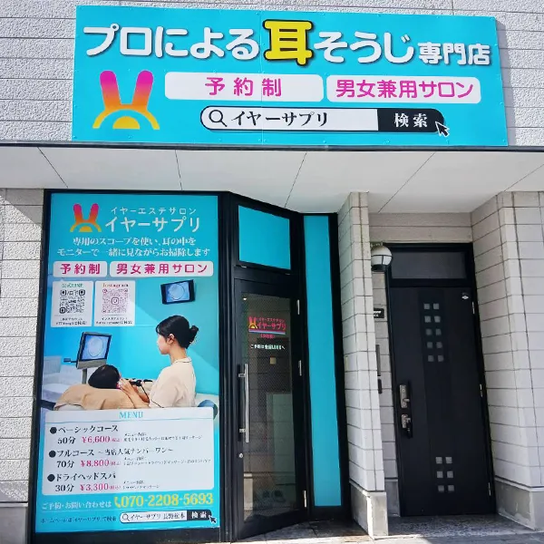 長野県松本市 イヤーエステサロン看板施工事例｜ファサードサイン・パネルサイン・ガラスサイン・インクジェット出力