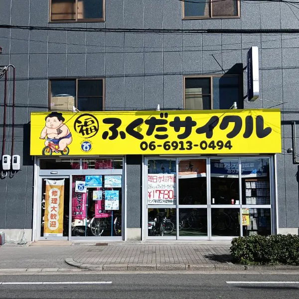 大阪市鶴見区　自転書店 店舗看板施工事例｜パネルサイン・インクジェット出力シート