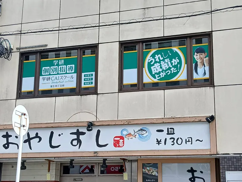 学研CAIスクール蒲生四丁目校