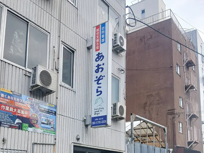 大阪市西成区　訪問看護看板施工事例｜突出看板・インクジェットシート