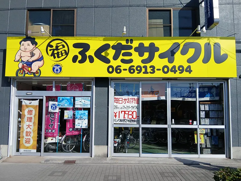 大阪市鶴見区　自転書店 店舗看板施工事例｜パネルサイン・インクジェット出力シート